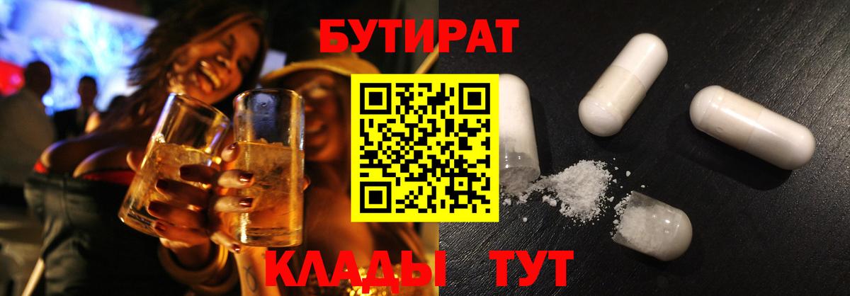 Верхняя Пышма  Бутират 99%  БУТИРАТ  Вход с VPN 