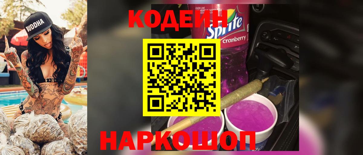 Codein Purple Drank Верхняя Пышма