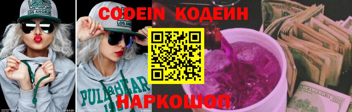Верхняя Пышма  Codein Purple Drank  Вход с VPN  Кодеиновый сироп Lean Purple Drank 